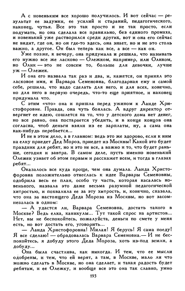 Сергей Баруздин - Библиотека мировой литературы для детей, том 30, книга 3 - Страница № 202