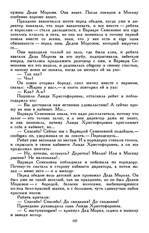 Сергей Баруздин - Библиотека мировой литературы для детей, том 30, книга 3 - Страница № 206