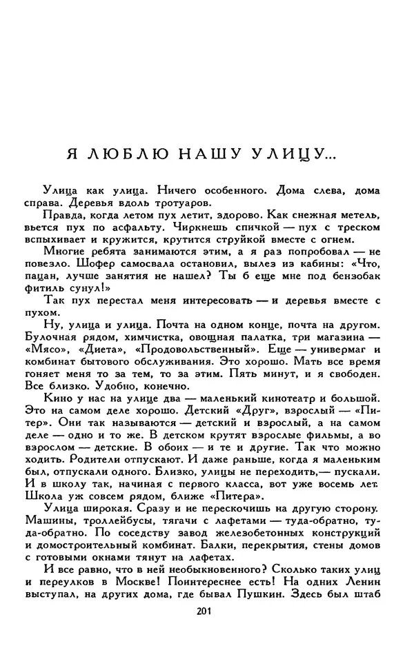 Сергей Баруздин - Библиотека мировой литературы для детей, том 30, книга 3 - Страница № 210