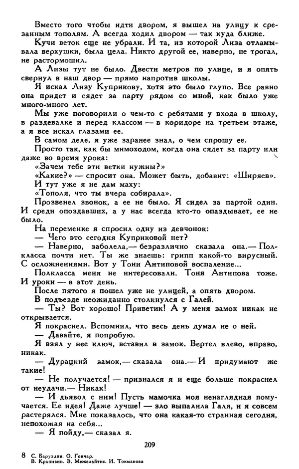 Сергей Баруздин - Библиотека мировой литературы для детей, том 30, книга 3 - Страница № 218