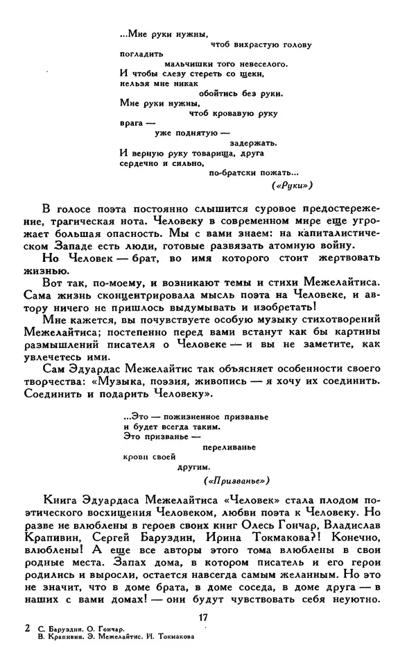 Сергей Баруздин - Библиотека мировой литературы для детей, том 30, книга 3 - Страница № 22