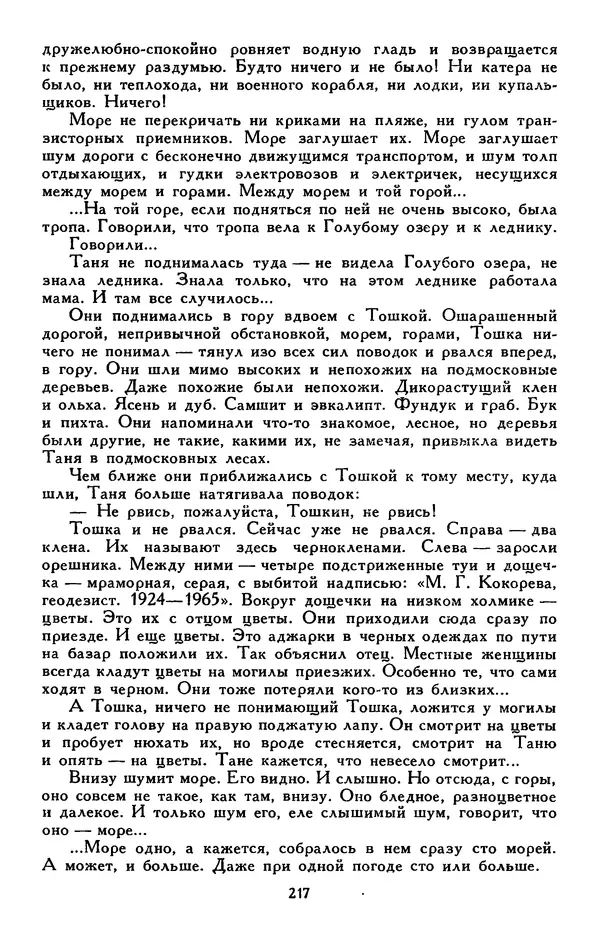 Сергей Баруздин - Библиотека мировой литературы для детей, том 30, книга 3 - Страница № 226
