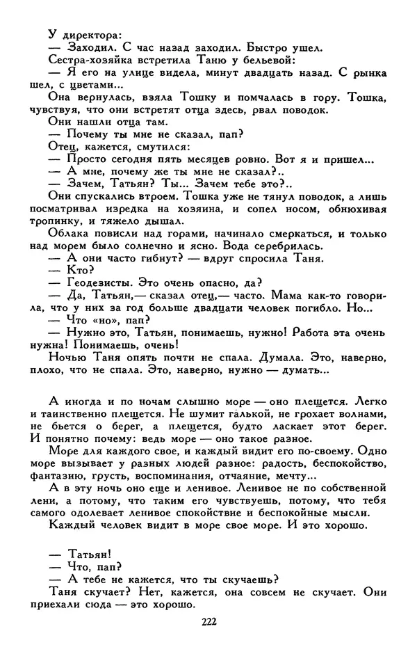 Сергей Баруздин - Библиотека мировой литературы для детей, том 30, книга 3 - Страница № 231