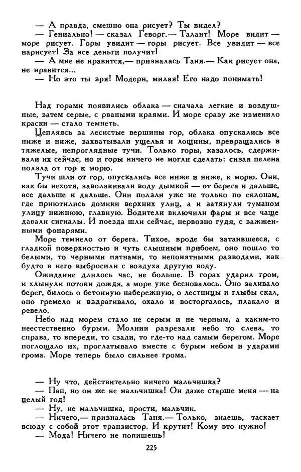 Сергей Баруздин - Библиотека мировой литературы для детей, том 30, книга 3 - Страница № 234