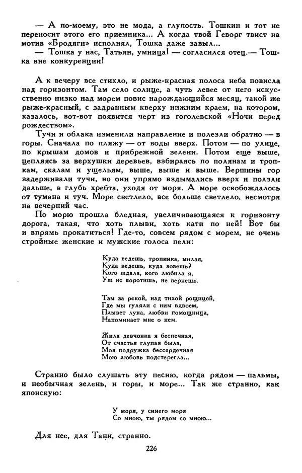 Сергей Баруздин - Библиотека мировой литературы для детей, том 30, книга 3 - Страница № 235