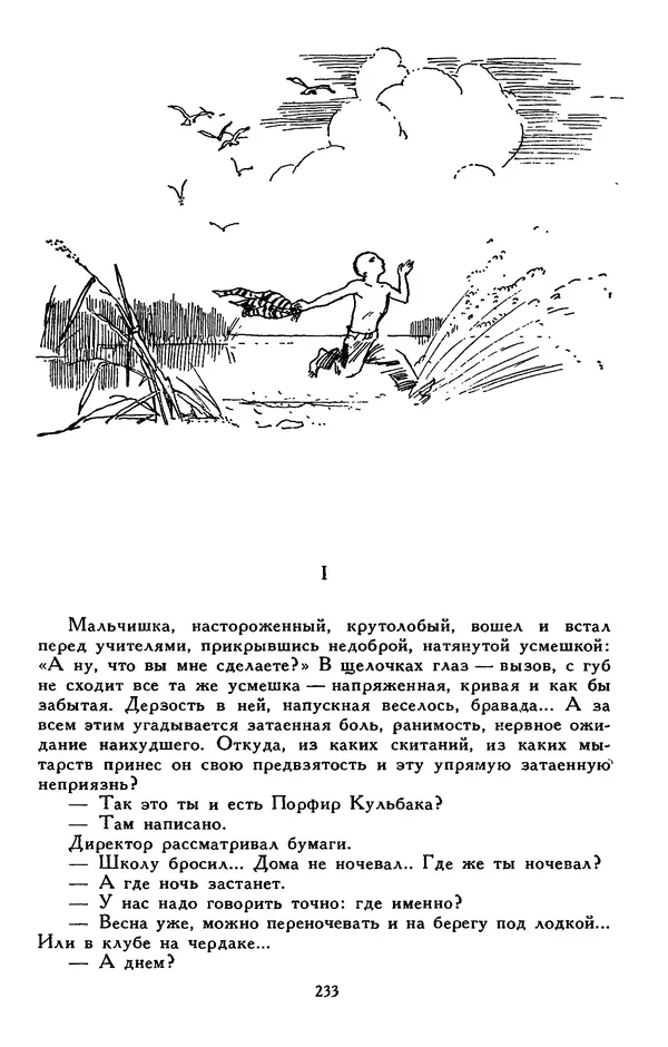 Сергей Баруздин - Библиотека мировой литературы для детей, том 30, книга 3 - Страница № 242