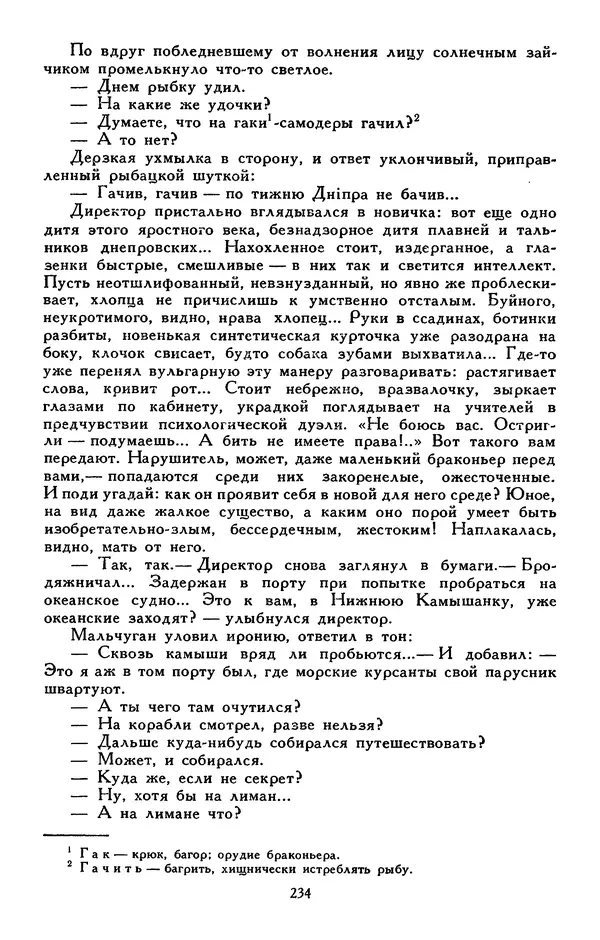 Сергей Баруздин - Библиотека мировой литературы для детей, том 30, книга 3 - Страница № 243