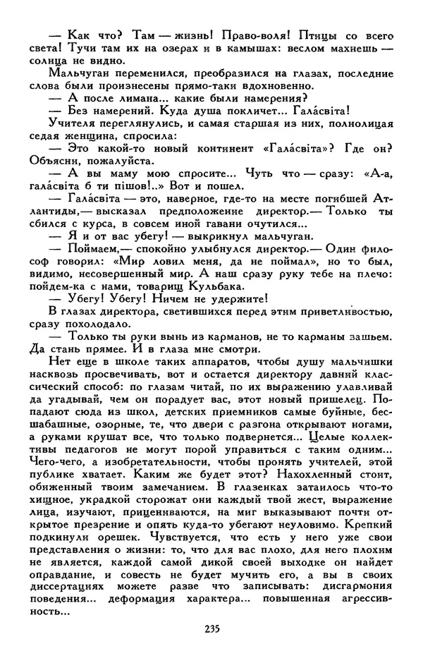 Сергей Баруздин - Библиотека мировой литературы для детей, том 30, книга 3 - Страница № 244