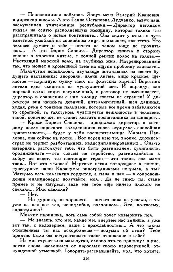 Сергей Баруздин - Библиотека мировой литературы для детей, том 30, книга 3 - Страница № 245