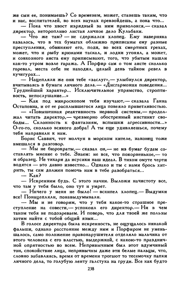 Сергей Баруздин - Библиотека мировой литературы для детей, том 30, книга 3 - Страница № 247