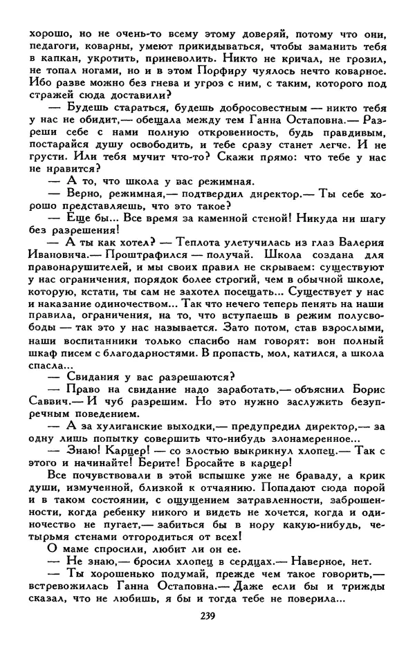 Сергей Баруздин - Библиотека мировой литературы для детей, том 30, книга 3 - Страница № 248