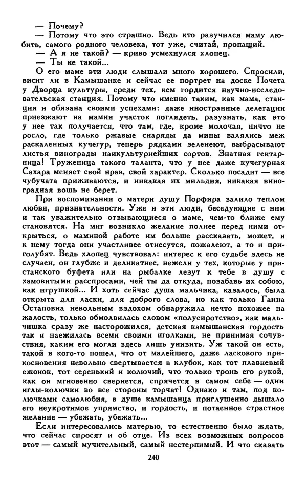 Сергей Баруздин - Библиотека мировой литературы для детей, том 30, книга 3 - Страница № 249