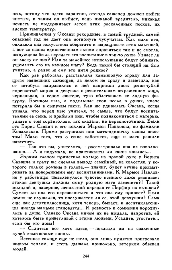Сергей Баруздин - Библиотека мировой литературы для детей, том 30, книга 3 - Страница № 253
