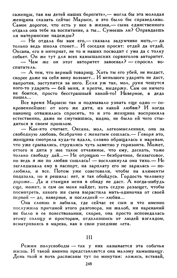 Сергей Баруздин - Библиотека мировой литературы для детей, том 30, книга 3 - Страница № 257