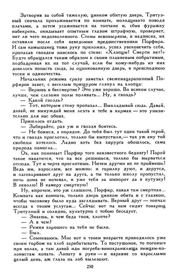 Сергей Баруздин - Библиотека мировой литературы для детей, том 30, книга 3 - Страница № 259