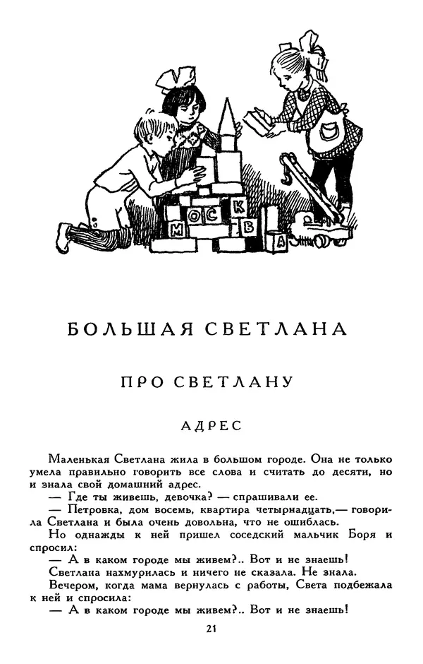 Сергей Баруздин - Библиотека мировой литературы для детей, том 30, книга 3 - Страница № 26
