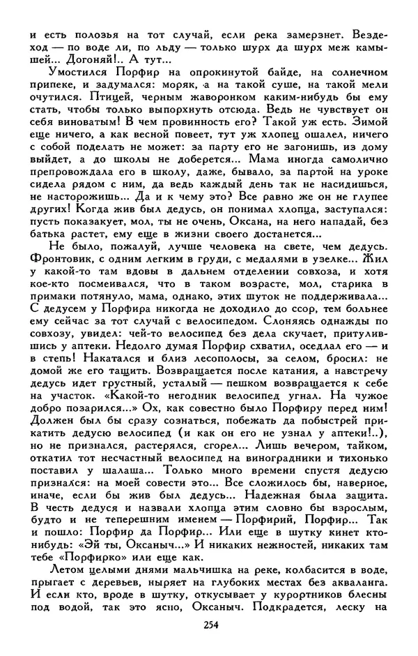 Сергей Баруздин - Библиотека мировой литературы для детей, том 30, книга 3 - Страница № 263