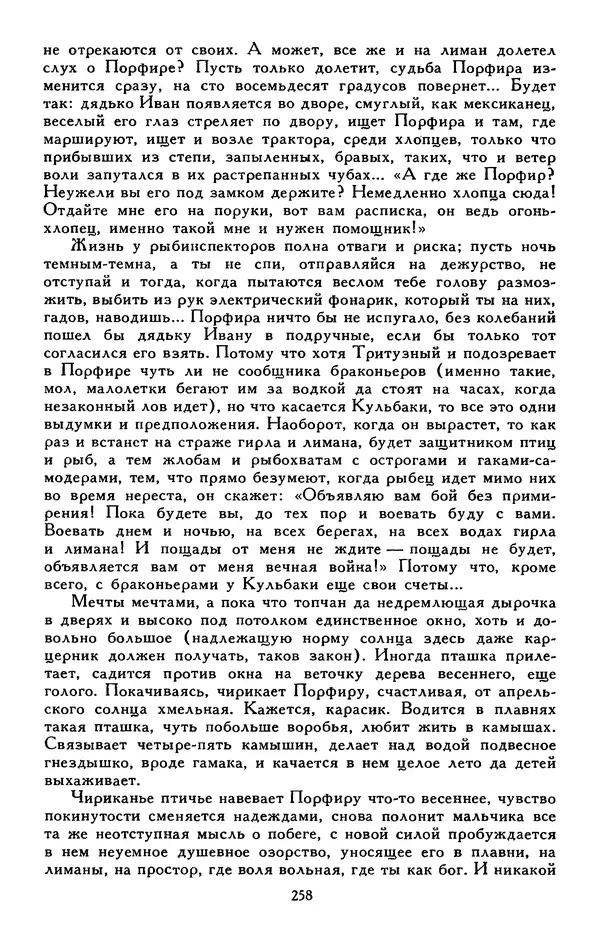 Сергей Баруздин - Библиотека мировой литературы для детей, том 30, книга 3 - Страница № 267