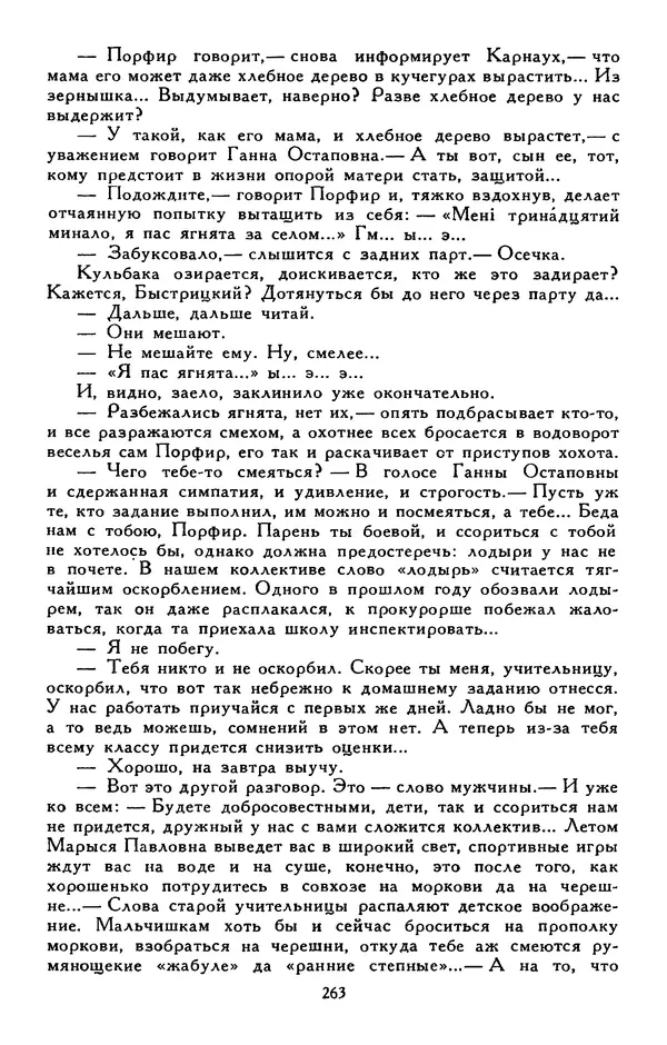 Сергей Баруздин - Библиотека мировой литературы для детей, том 30, книга 3 - Страница № 272