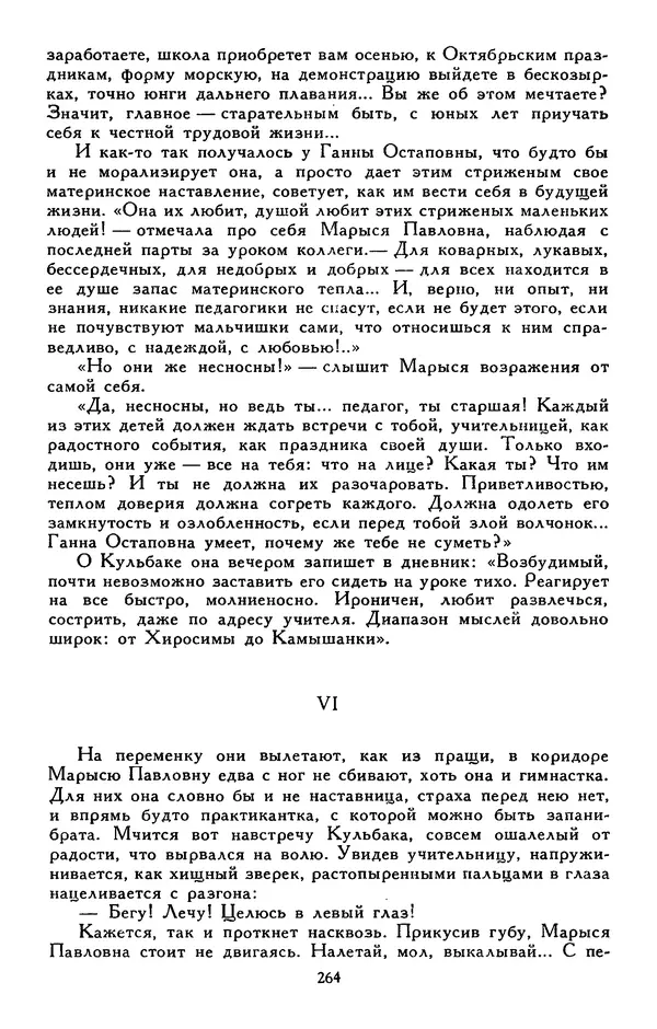 Сергей Баруздин - Библиотека мировой литературы для детей, том 30, книга 3 - Страница № 273