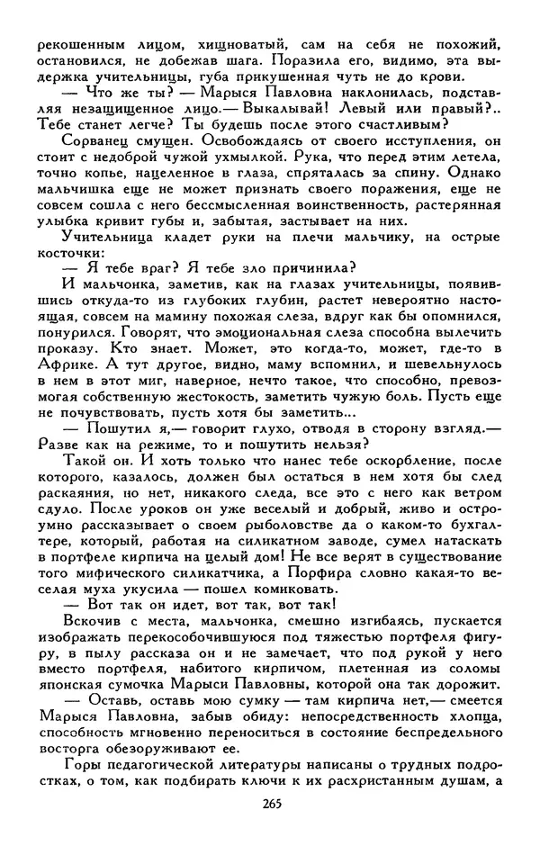 Сергей Баруздин - Библиотека мировой литературы для детей, том 30, книга 3 - Страница № 274