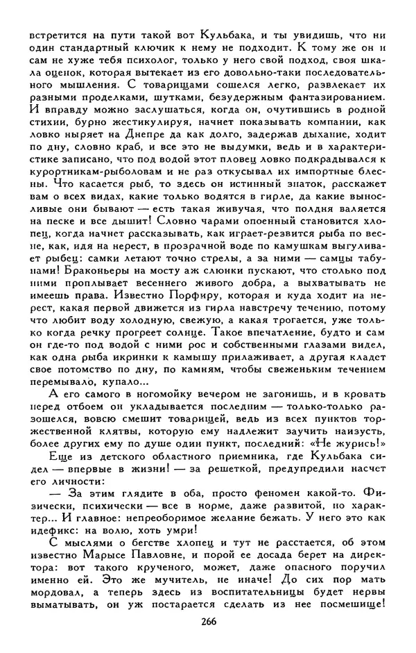 Сергей Баруздин - Библиотека мировой литературы для детей, том 30, книга 3 - Страница № 275