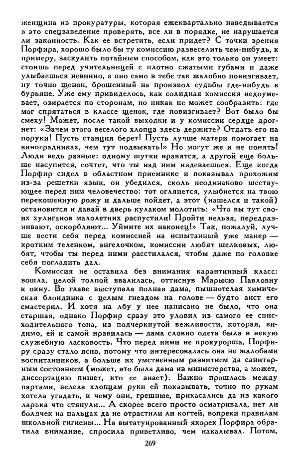Сергей Баруздин - Библиотека мировой литературы для детей, том 30, книга 3 - Страница № 278