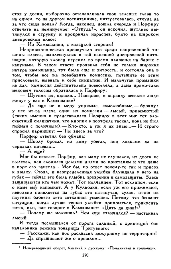 Сергей Баруздин - Библиотека мировой литературы для детей, том 30, книга 3 - Страница № 279