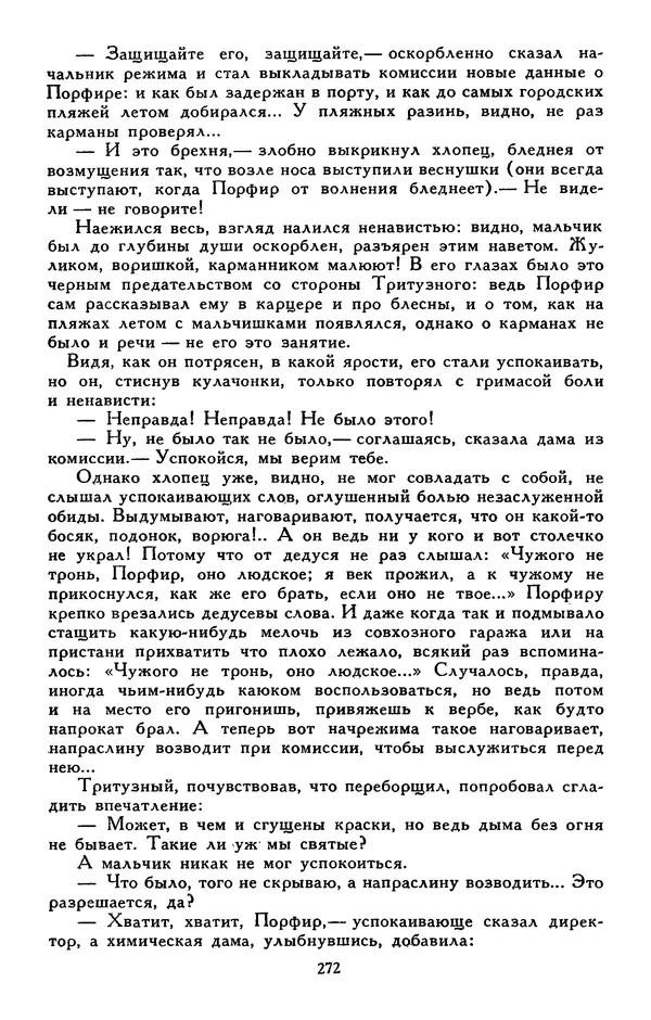 Сергей Баруздин - Библиотека мировой литературы для детей, том 30, книга 3 - Страница № 281