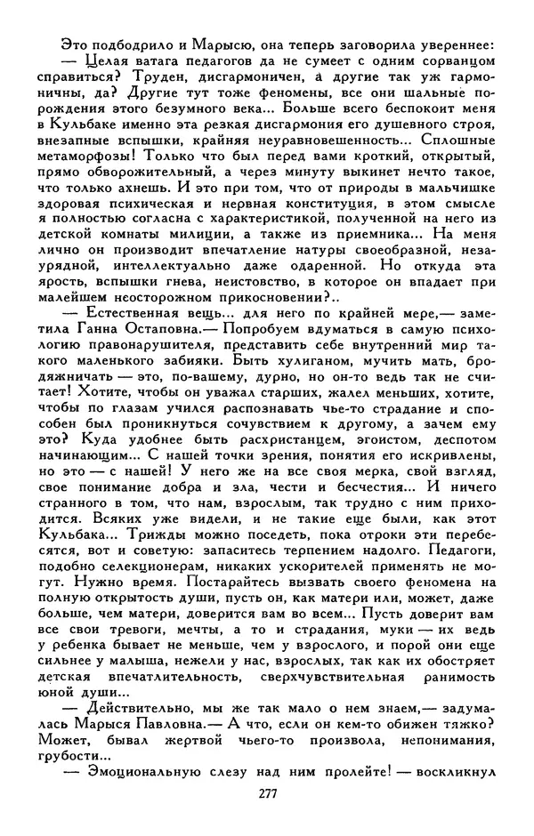 Сергей Баруздин - Библиотека мировой литературы для детей, том 30, книга 3 - Страница № 286