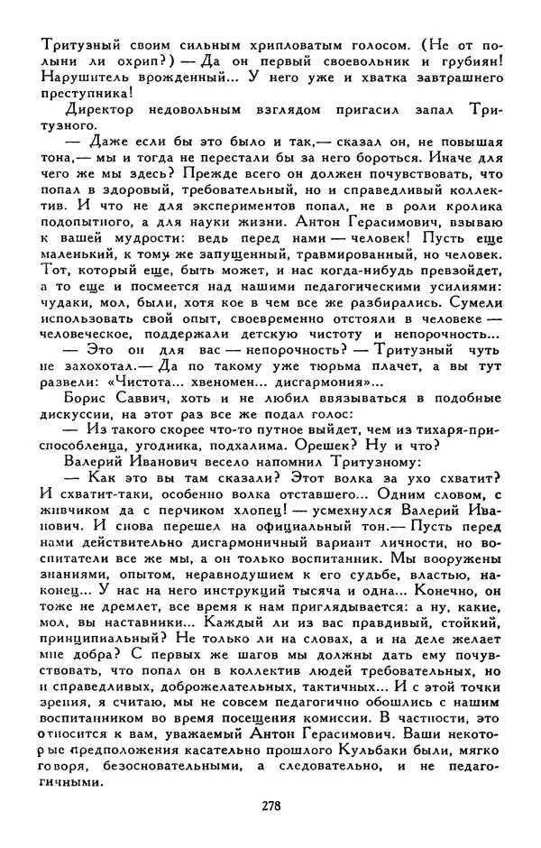 Сергей Баруздин - Библиотека мировой литературы для детей, том 30, книга 3 - Страница № 287