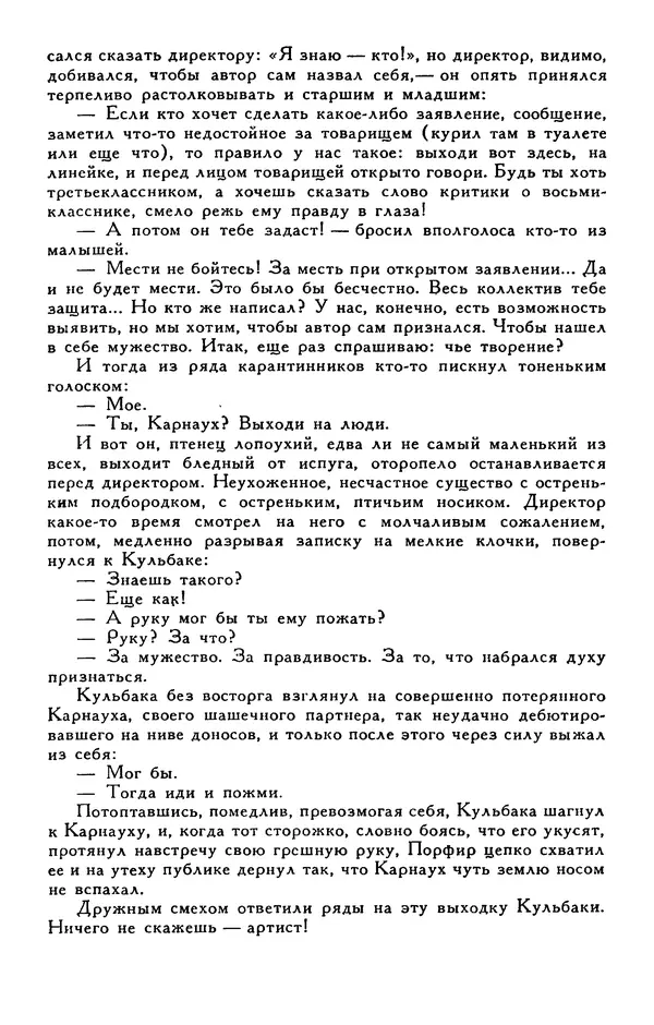 Сергей Баруздин - Библиотека мировой литературы для детей, том 30, книга 3 - Страница № 291