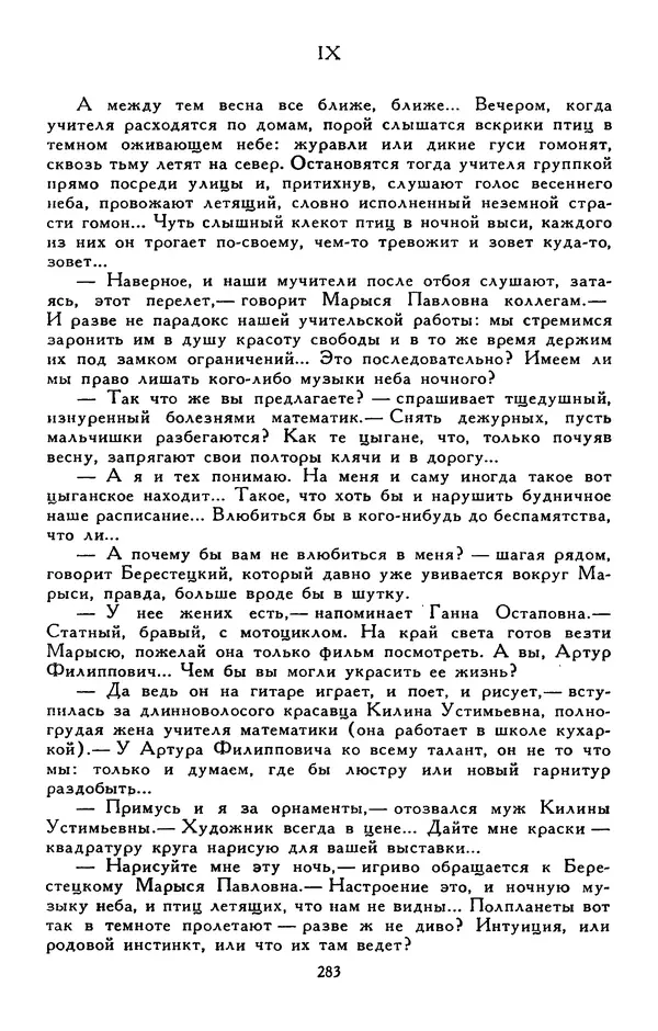 Сергей Баруздин - Библиотека мировой литературы для детей, том 30, книга 3 - Страница № 292