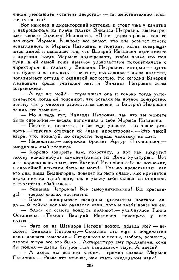 Сергей Баруздин - Библиотека мировой литературы для детей, том 30, книга 3 - Страница № 294