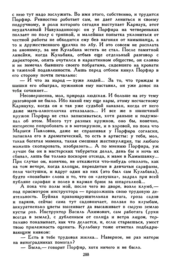 Сергей Баруздин - Библиотека мировой литературы для детей, том 30, книга 3 - Страница № 297
