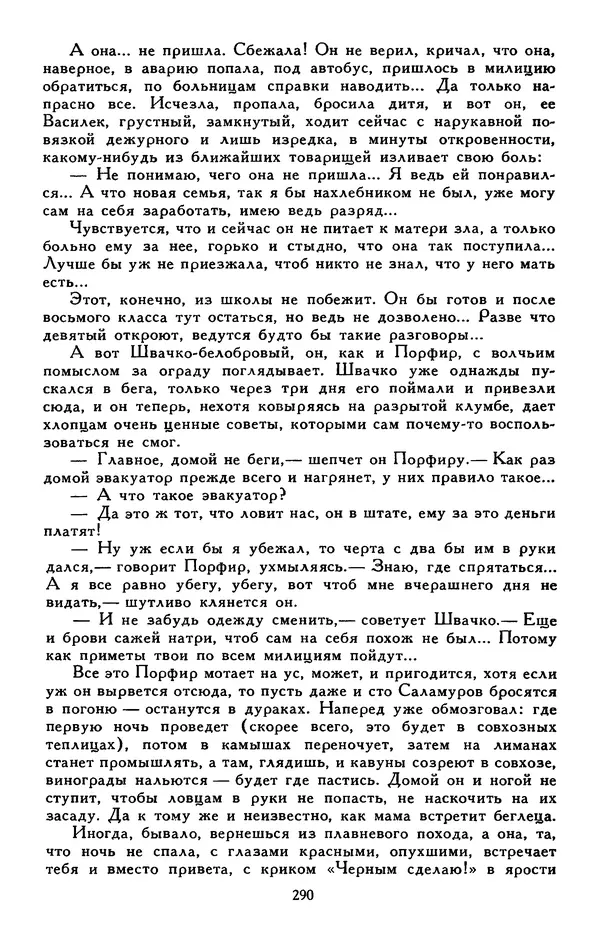 Сергей Баруздин - Библиотека мировой литературы для детей, том 30, книга 3 - Страница № 299