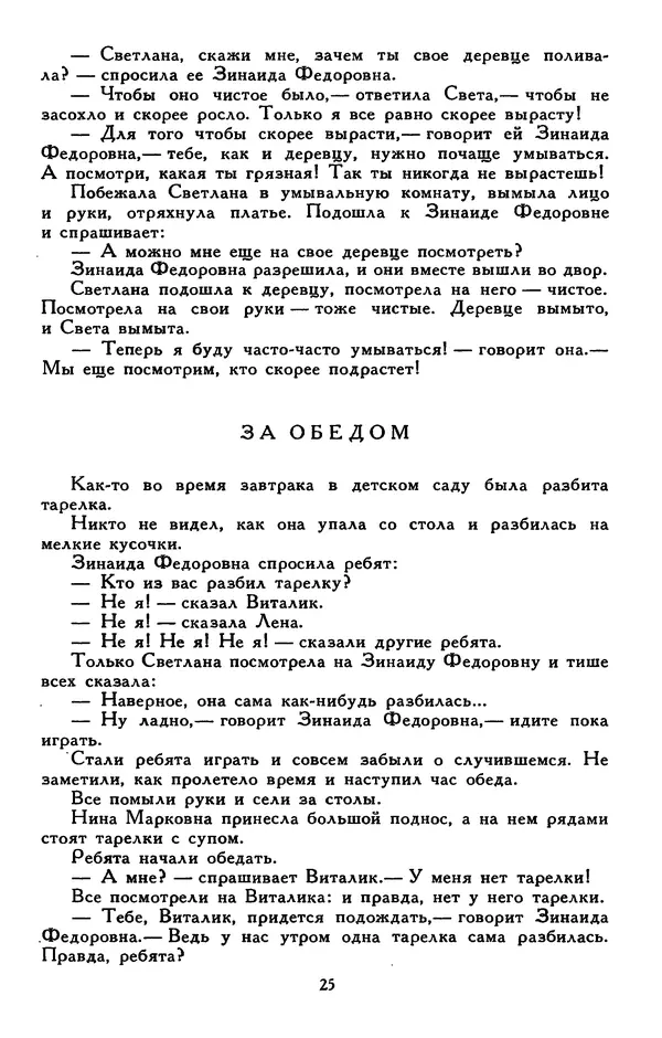 Сергей Баруздин - Библиотека мировой литературы для детей, том 30, книга 3 - Страница № 30