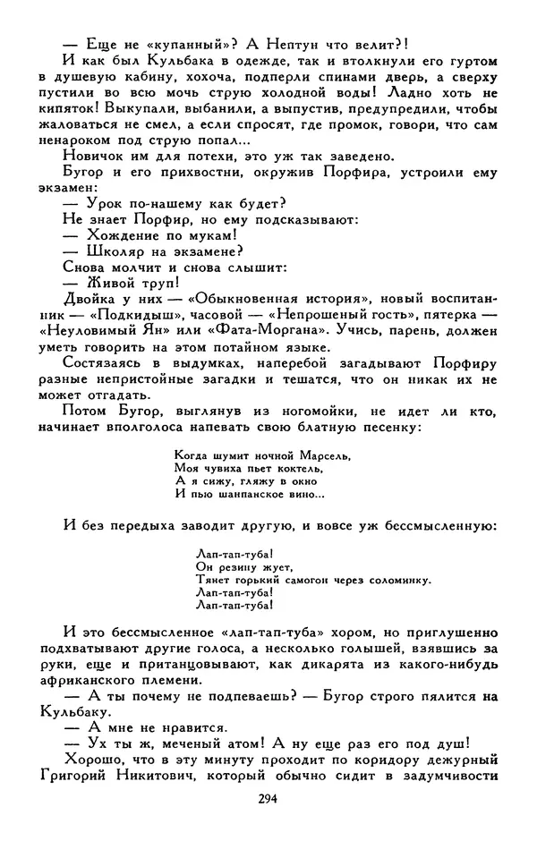 Сергей Баруздин - Библиотека мировой литературы для детей, том 30, книга 3 - Страница № 303