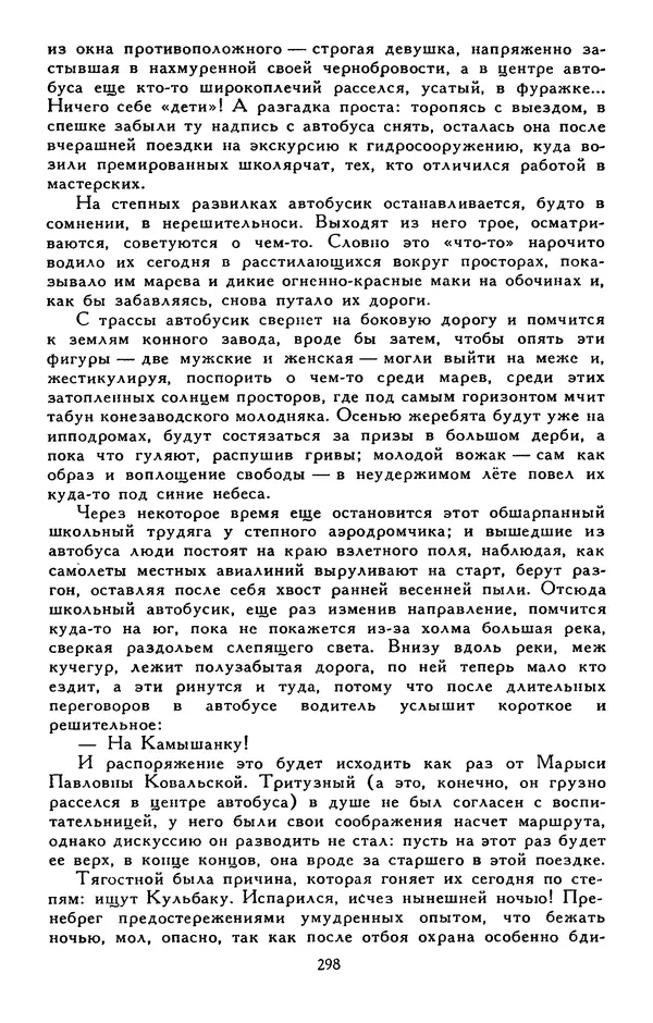 Сергей Баруздин - Библиотека мировой литературы для детей, том 30, книга 3 - Страница № 307