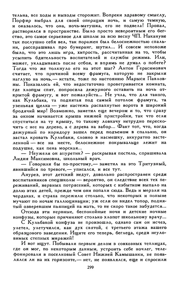 Сергей Баруздин - Библиотека мировой литературы для детей, том 30, книга 3 - Страница № 308