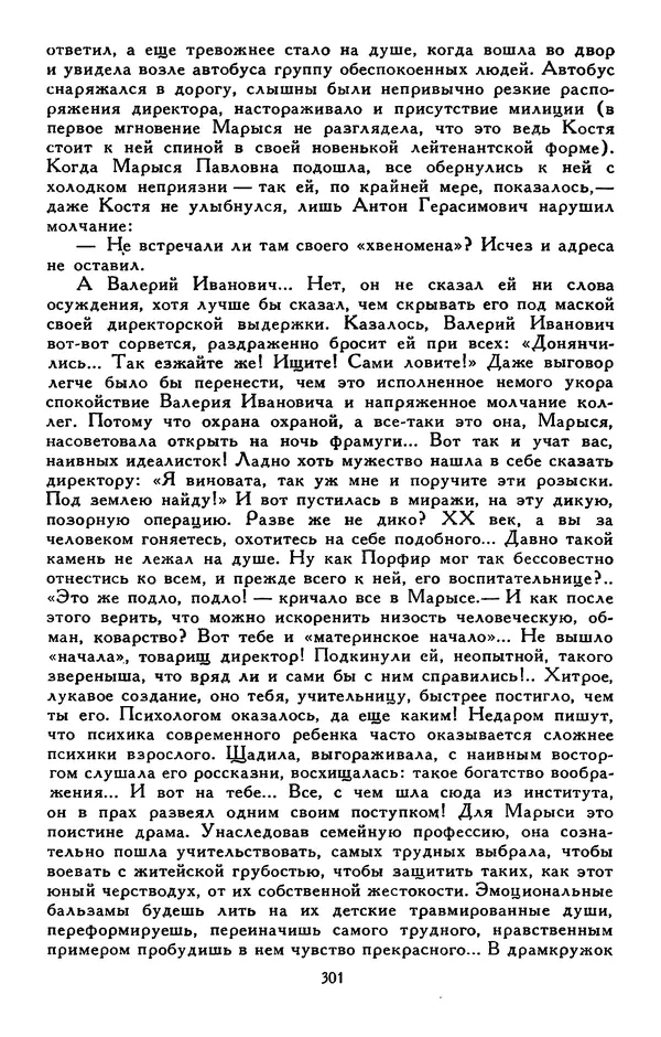 Сергей Баруздин - Библиотека мировой литературы для детей, том 30, книга 3 - Страница № 310