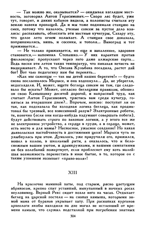 Сергей Баруздин - Библиотека мировой литературы для детей, том 30, книга 3 - Страница № 313