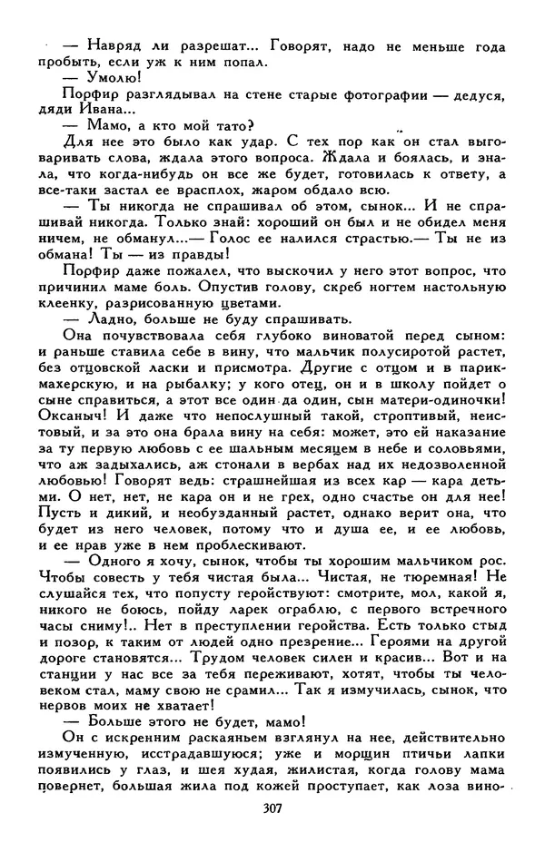 Сергей Баруздин - Библиотека мировой литературы для детей, том 30, книга 3 - Страница № 316