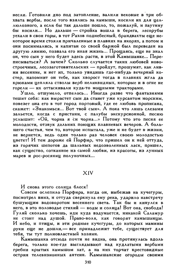 Сергей Баруздин - Библиотека мировой литературы для детей, том 30, книга 3 - Страница № 319