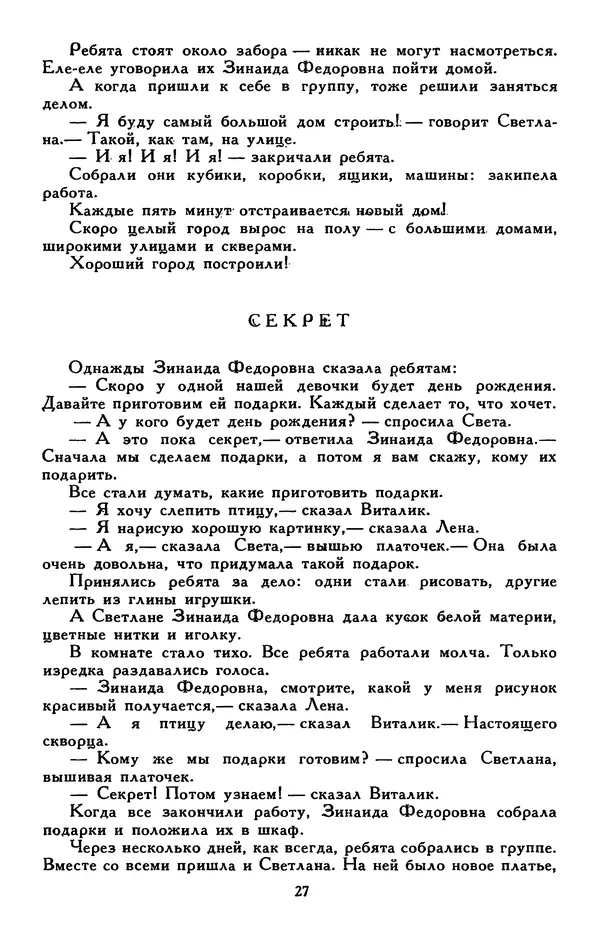 Сергей Баруздин - Библиотека мировой литературы для детей, том 30, книга 3 - Страница № 32