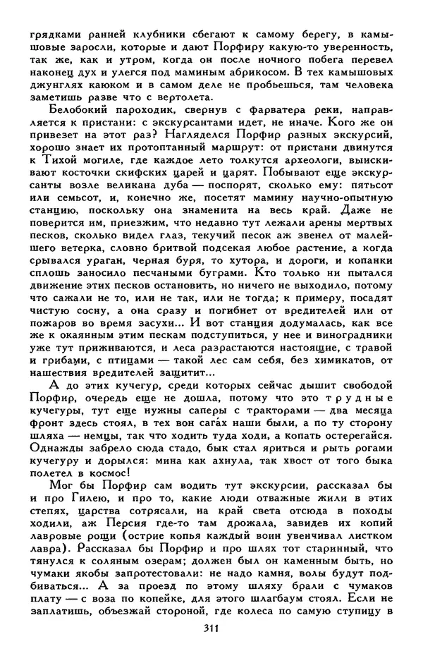 Сергей Баруздин - Библиотека мировой литературы для детей, том 30, книга 3 - Страница № 320
