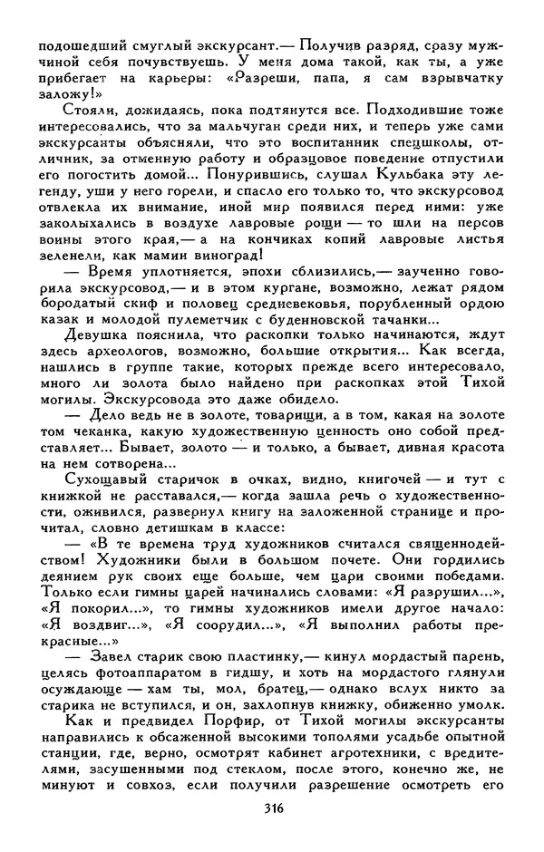 Сергей Баруздин - Библиотека мировой литературы для детей, том 30, книга 3 - Страница № 325