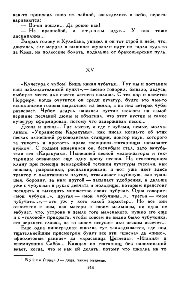 Сергей Баруздин - Библиотека мировой литературы для детей, том 30, книга 3 - Страница № 327