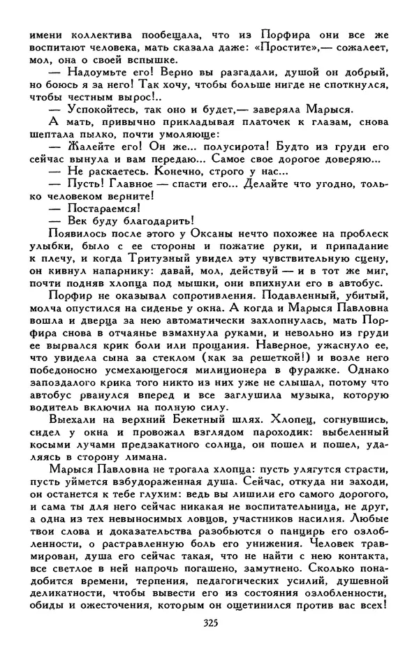 Сергей Баруздин - Библиотека мировой литературы для детей, том 30, книга 3 - Страница № 334