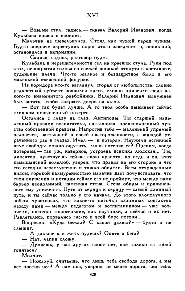 Сергей Баруздин - Библиотека мировой литературы для детей, том 30, книга 3 - Страница № 337